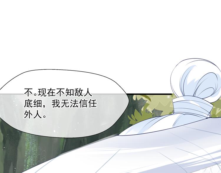 魔尊要抱抱韩漫全集-第5话 刻骨铭心怎忘无删减无遮挡章节图片 