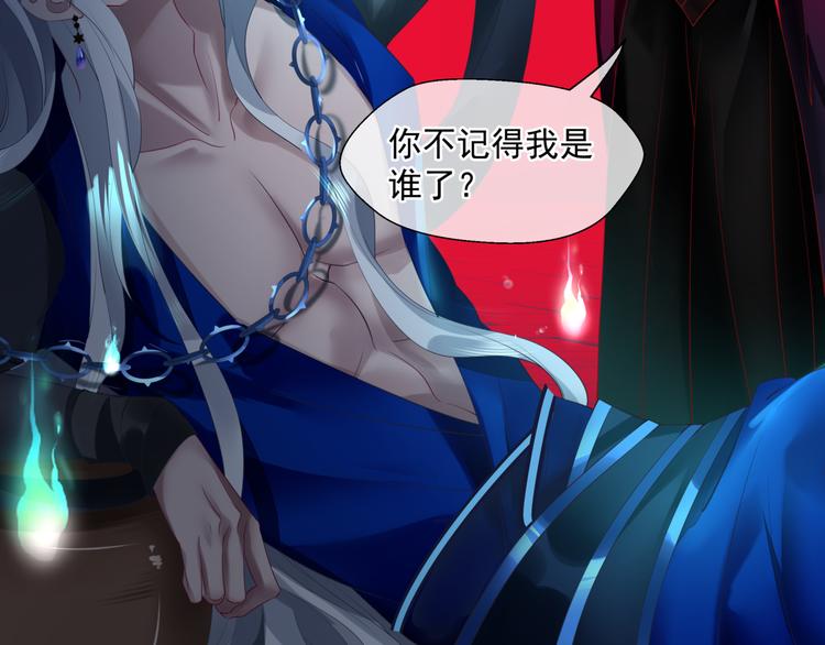 魔尊要抱抱韩漫全集-第5话 刻骨铭心怎忘无删减无遮挡章节图片 