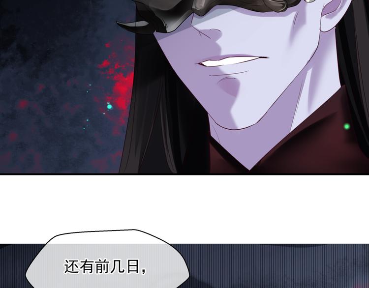 魔尊要抱抱韩漫全集-第5话 刻骨铭心怎忘无删减无遮挡章节图片 