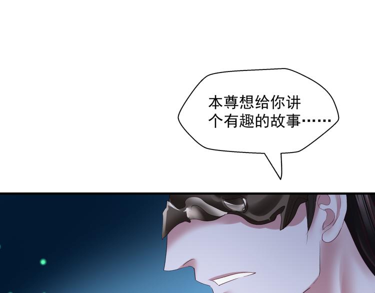 魔尊要抱抱韩漫全集-第5话 刻骨铭心怎忘无删减无遮挡章节图片 