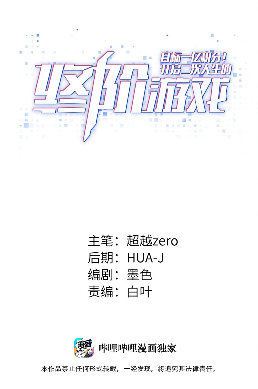 目标一亿积分！ 开启二次人生的终阶游戏！韩漫全集-001-1 游戏开始（上）无删减无遮挡章节图片 