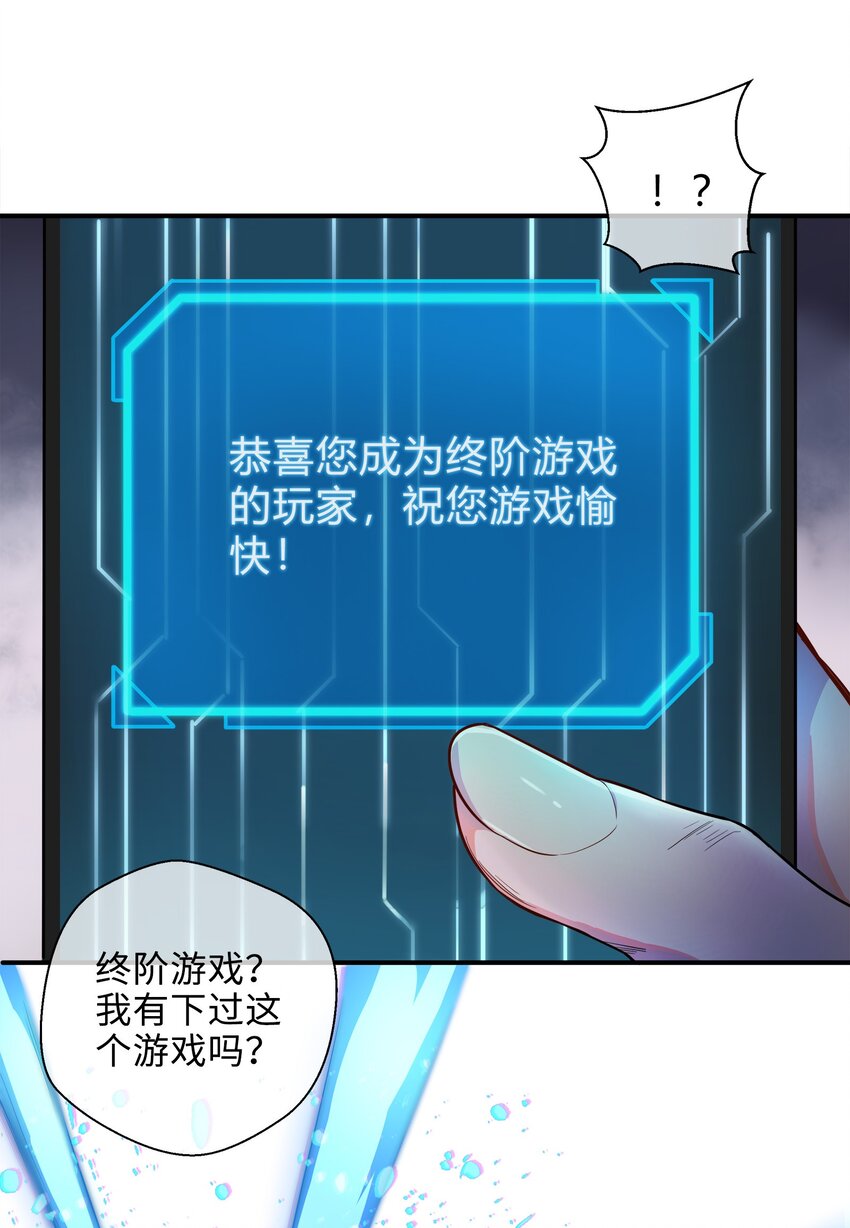 目标一亿积分！ 开启二次人生的终阶游戏！韩漫全集-001-1 游戏开始（上）无删减无遮挡章节图片 
