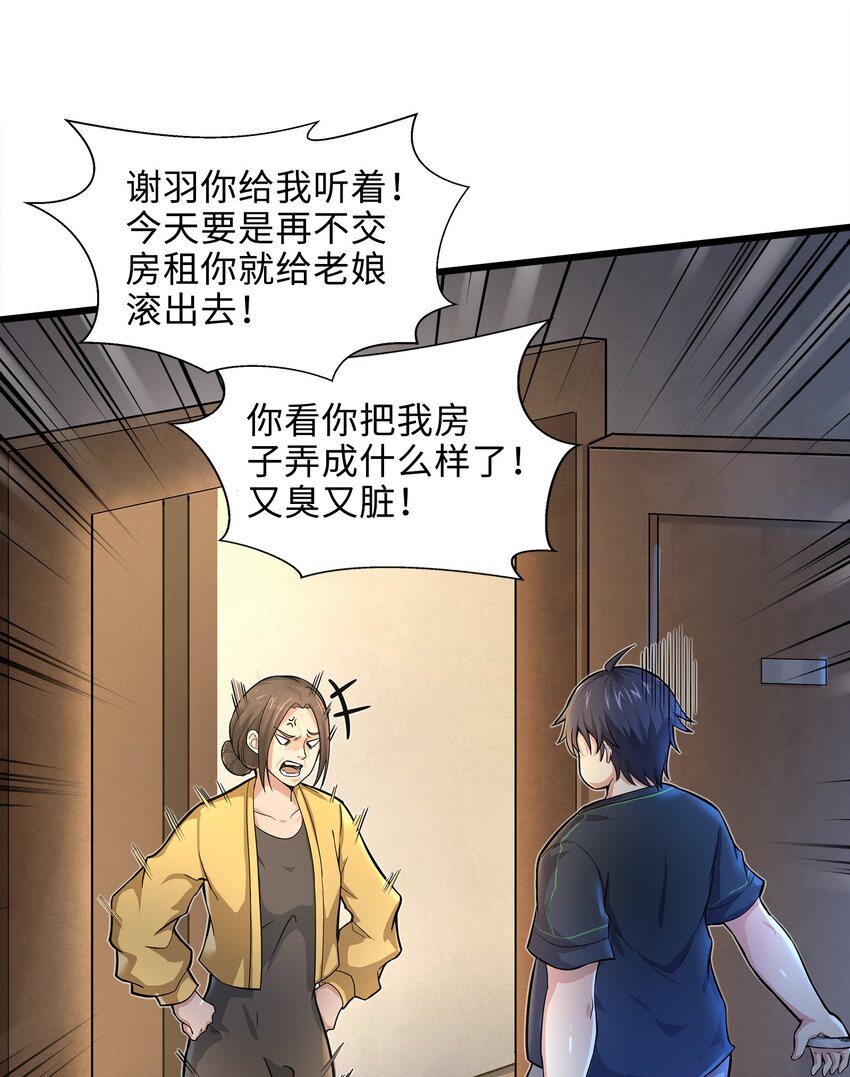 目标一亿积分！ 开启二次人生的终阶游戏！韩漫全集-001-1 游戏开始（上）无删减无遮挡章节图片 