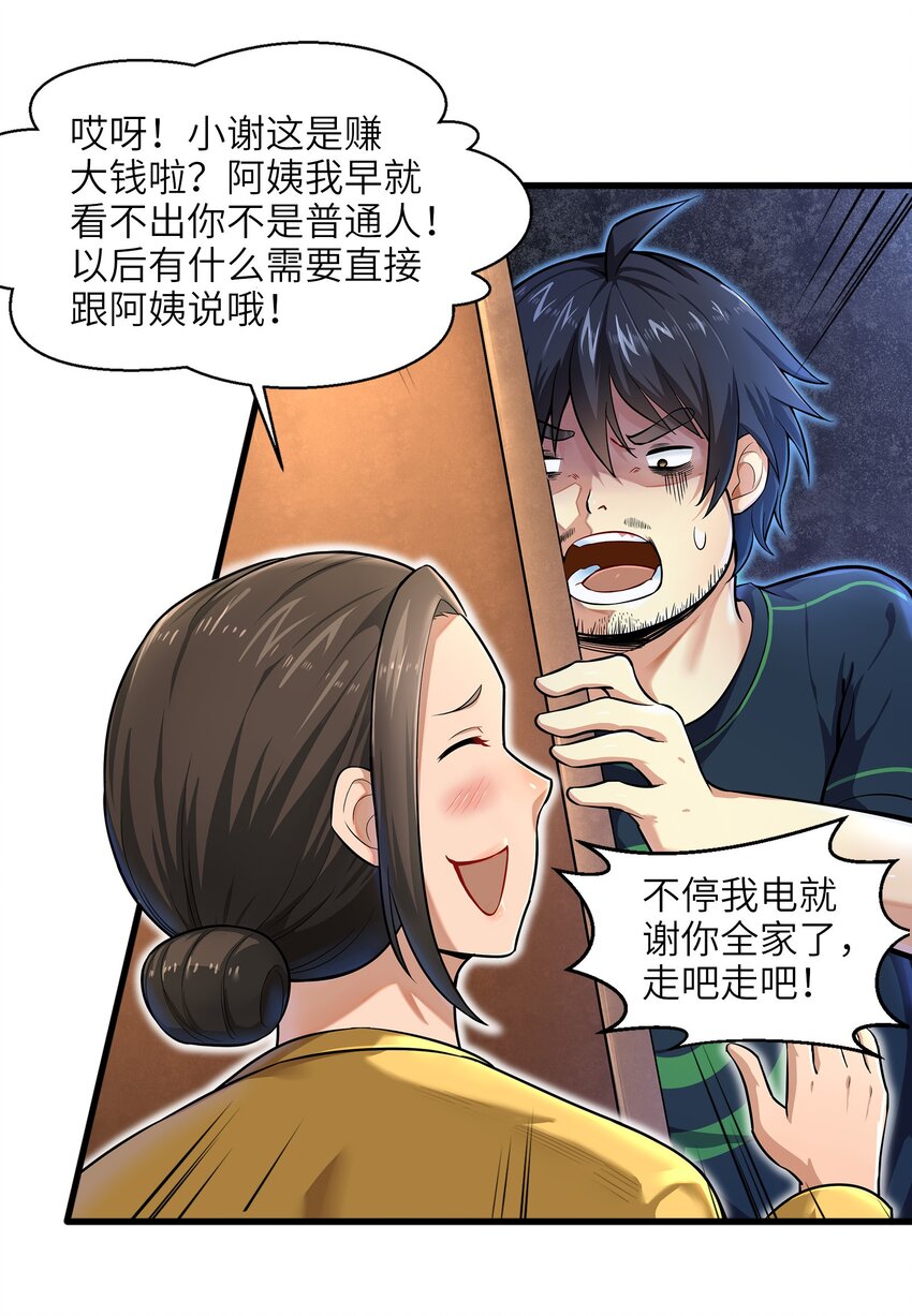 目标一亿积分！ 开启二次人生的终阶游戏！韩漫全集-001-1 游戏开始（上）无删减无遮挡章节图片 