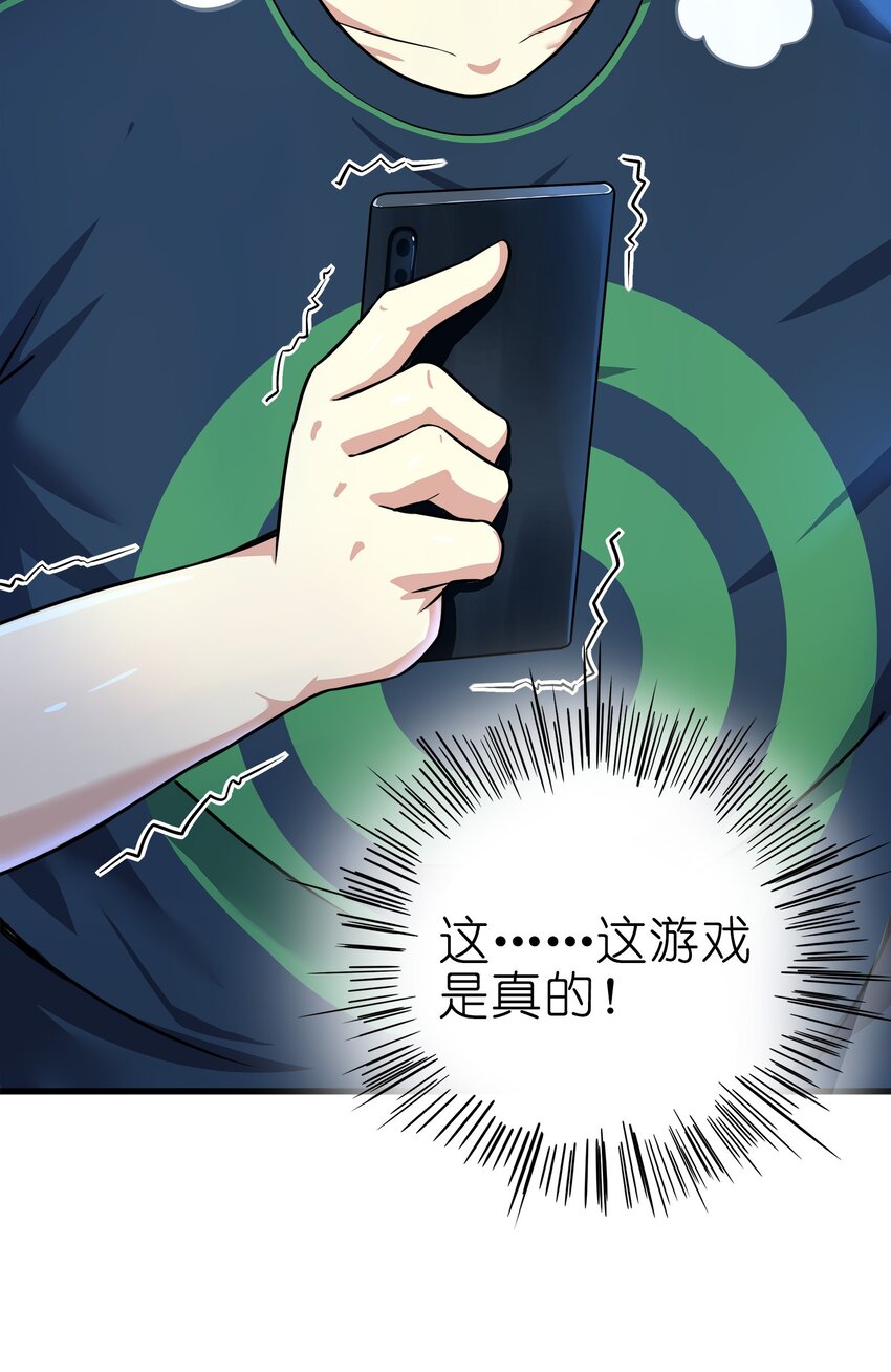 目标一亿积分！ 开启二次人生的终阶游戏！韩漫全集-001-1 游戏开始（上）无删减无遮挡章节图片 