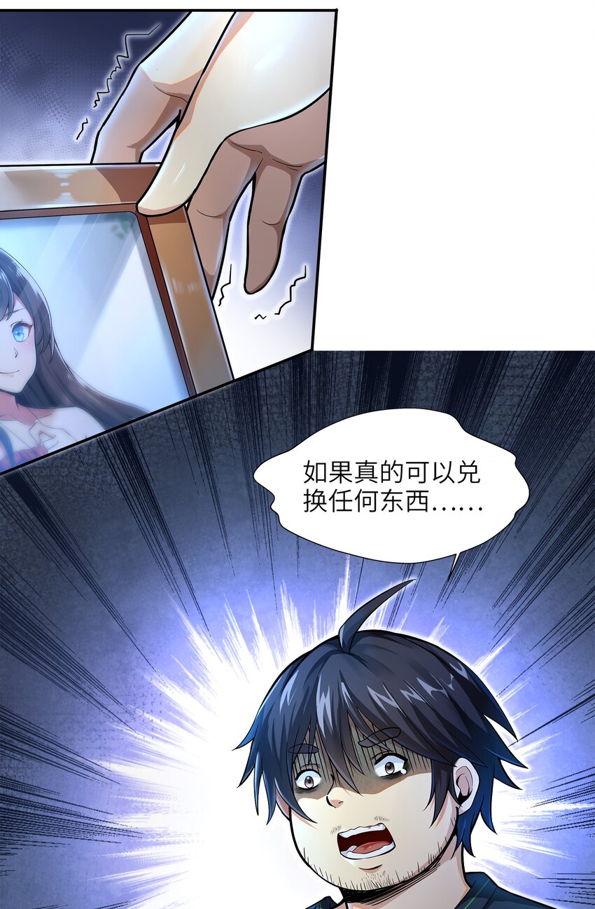目标一亿积分！ 开启二次人生的终阶游戏！韩漫全集-001-1 游戏开始（上）无删减无遮挡章节图片 