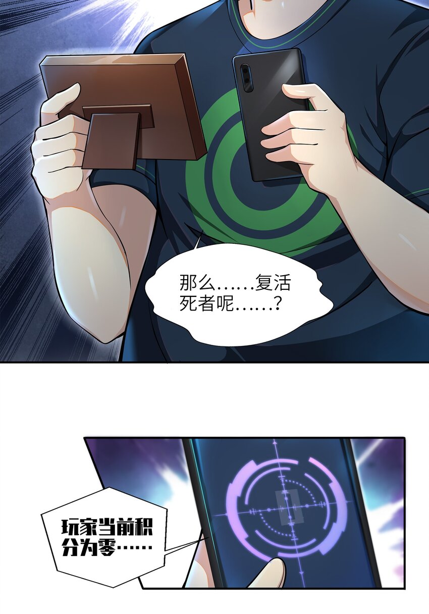 目标一亿积分！ 开启二次人生的终阶游戏！韩漫全集-001-1 游戏开始（上）无删减无遮挡章节图片 