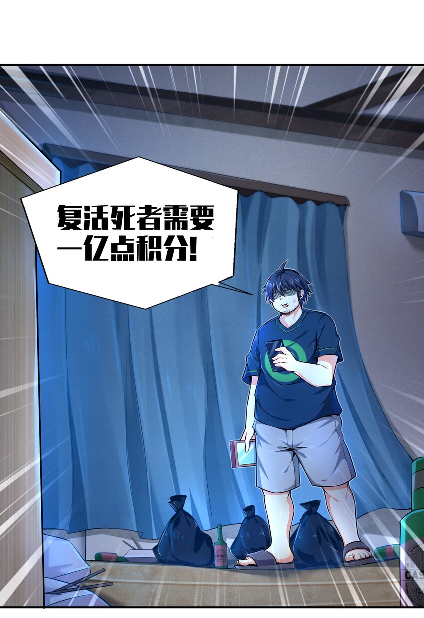 目标一亿积分！ 开启二次人生的终阶游戏！韩漫全集-001-1 游戏开始（上）无删减无遮挡章节图片 