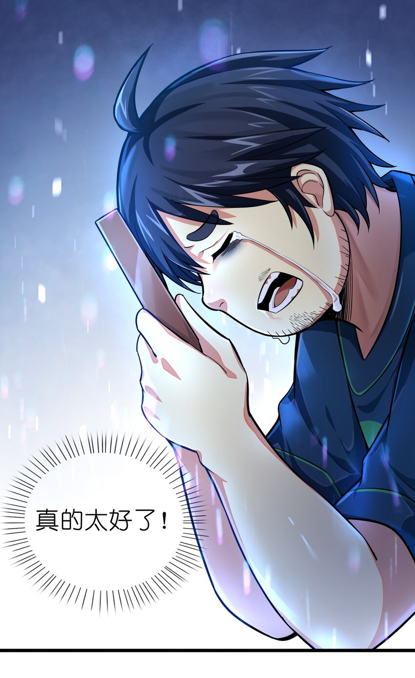 目标一亿积分！ 开启二次人生的终阶游戏！韩漫全集-001-1 游戏开始（上）无删减无遮挡章节图片 