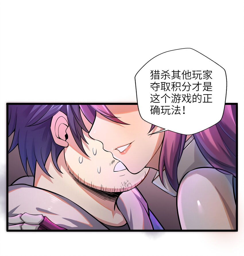 目标一亿积分！ 开启二次人生的终阶游戏！韩漫全集-001-2 游戏开始（中）无删减无遮挡章节图片 