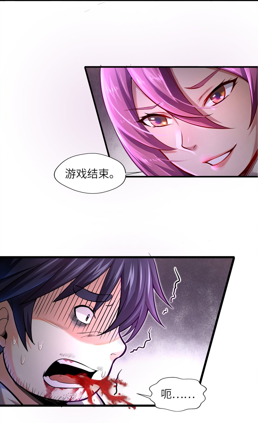 目标一亿积分！ 开启二次人生的终阶游戏！韩漫全集-001-2 游戏开始（中）无删减无遮挡章节图片 
