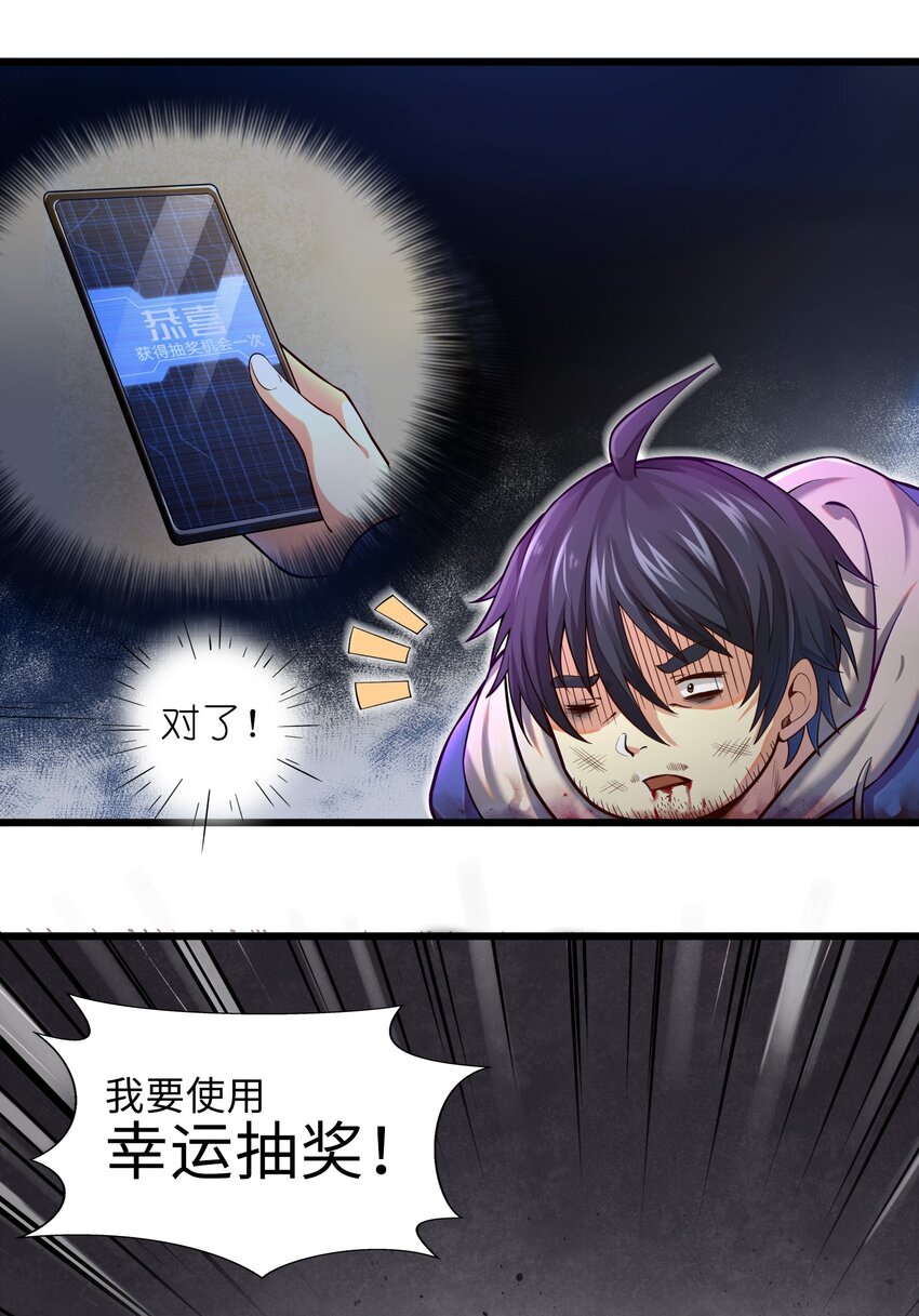 目标一亿积分！ 开启二次人生的终阶游戏！韩漫全集-001-2 游戏开始（中）无删减无遮挡章节图片 