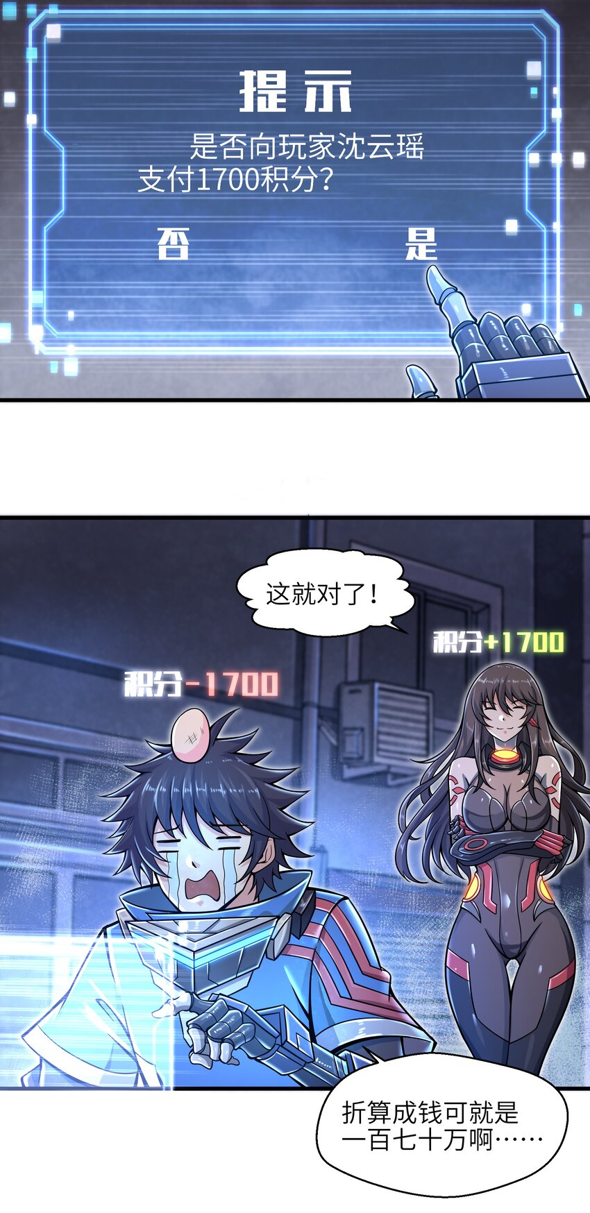 目标一亿积分！ 开启二次人生的终阶游戏！韩漫全集-009 玩了这么多年游戏都没这么憋屈过！无删减无遮挡章节图片 