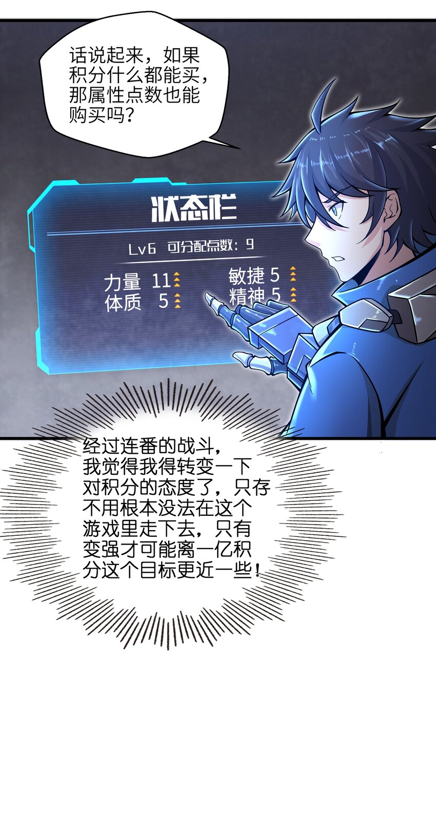 目标一亿积分！ 开启二次人生的终阶游戏！韩漫全集-009 玩了这么多年游戏都没这么憋屈过！无删减无遮挡章节图片 
