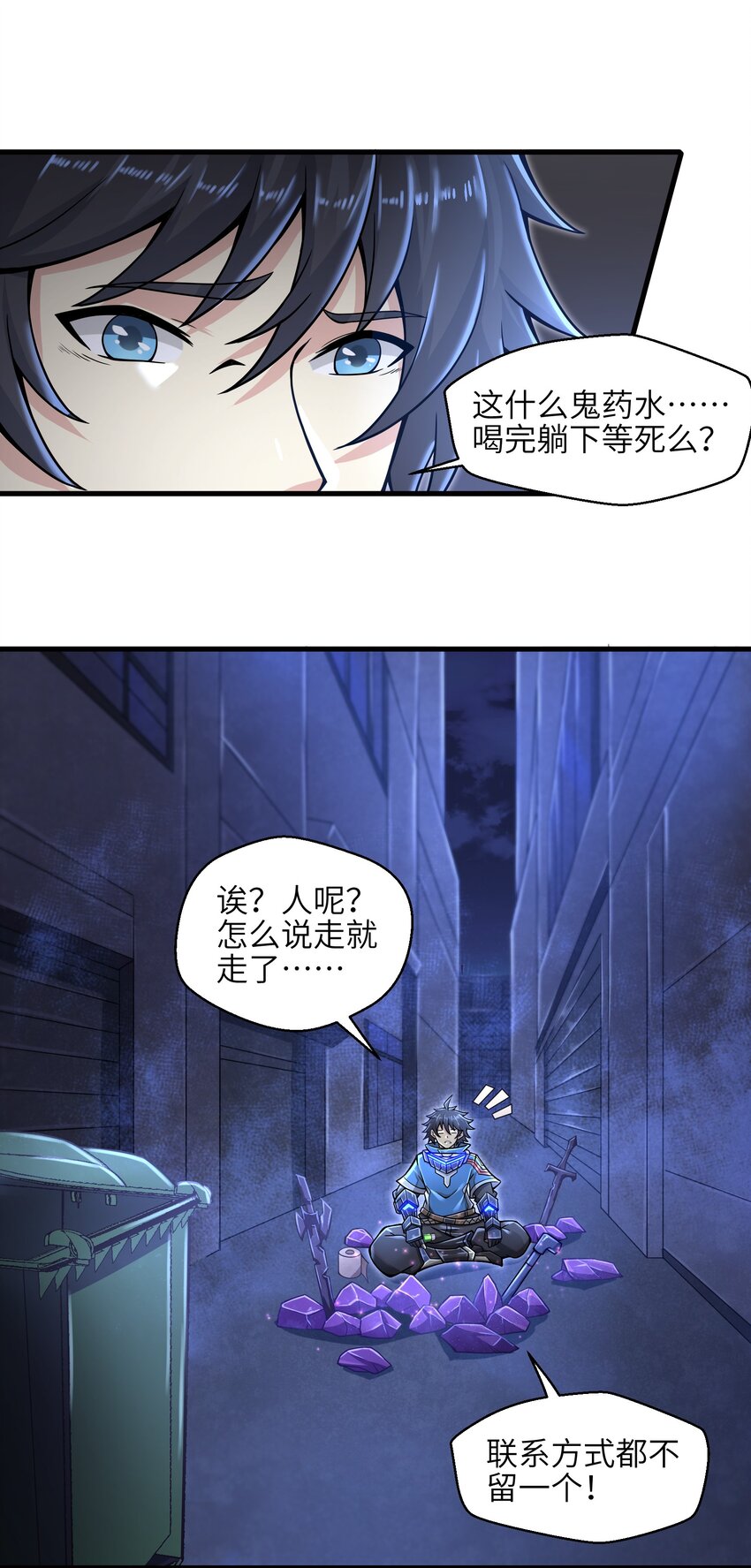 目标一亿积分！ 开启二次人生的终阶游戏！韩漫全集-009 玩了这么多年游戏都没这么憋屈过！无删减无遮挡章节图片 