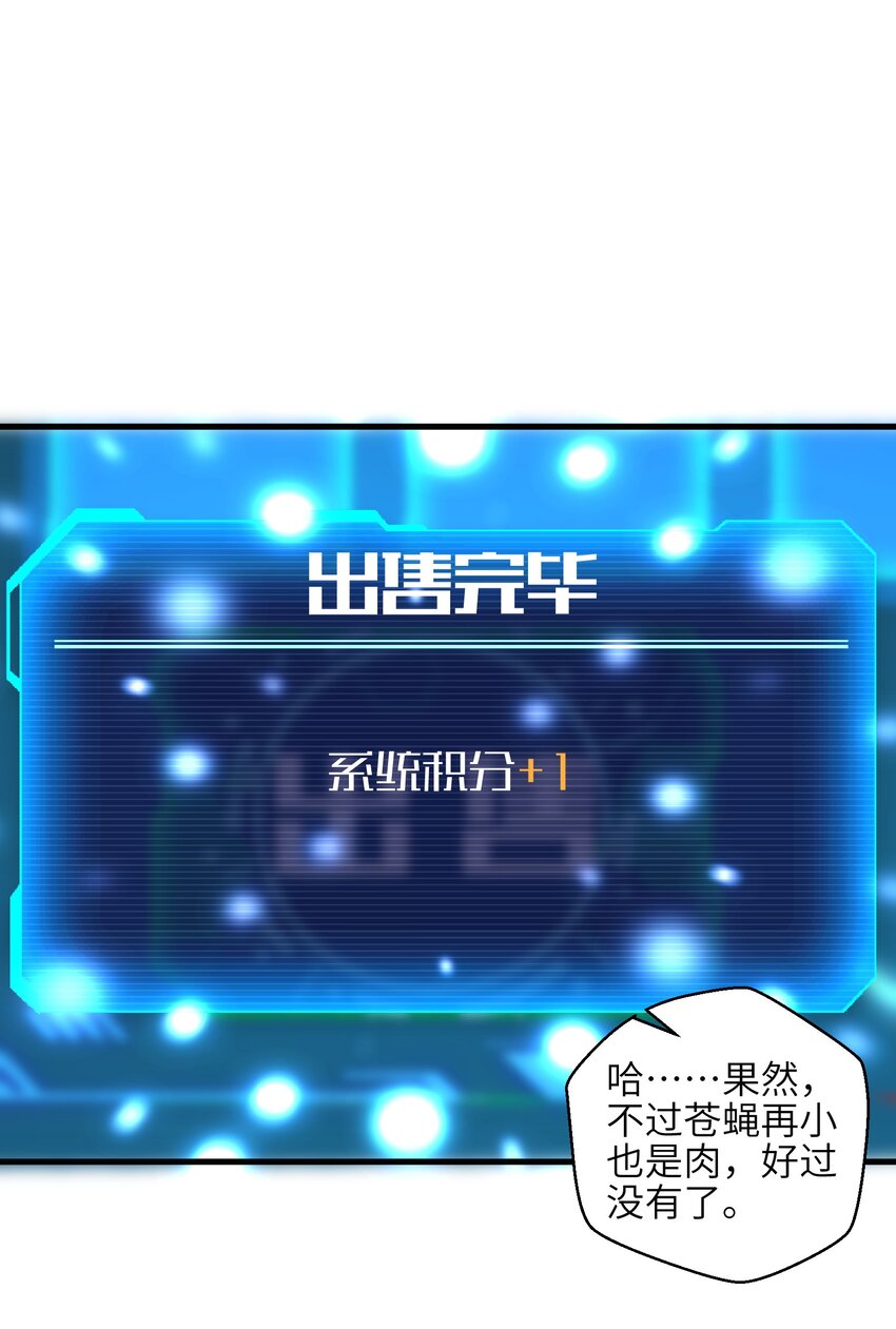 目标一亿积分！ 开启二次人生的终阶游戏！韩漫全集-010 怎么说得出口嘛！无删减无遮挡章节图片 
