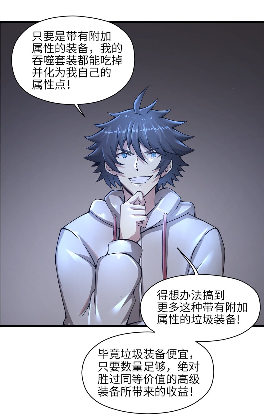 目标一亿积分！ 开启二次人生的终阶游戏！韩漫全集-010 怎么说得出口嘛！无删减无遮挡章节图片 