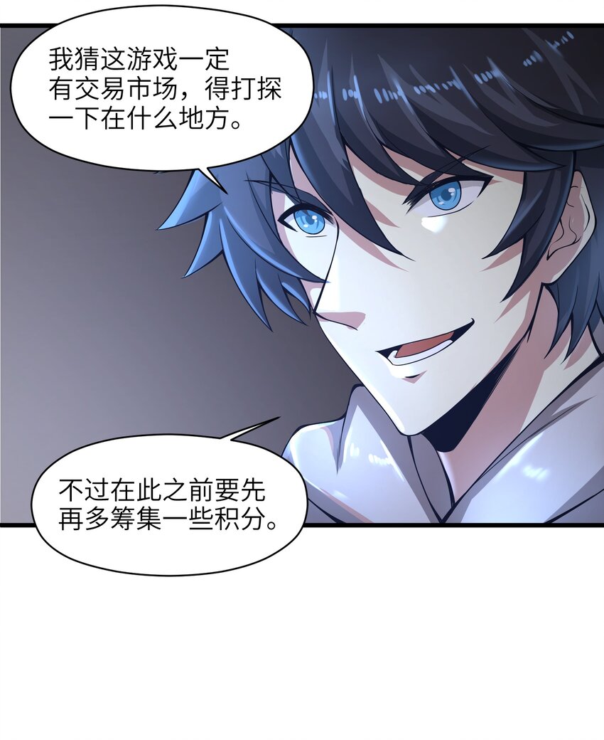 目标一亿积分！ 开启二次人生的终阶游戏！韩漫全集-010 怎么说得出口嘛！无删减无遮挡章节图片 
