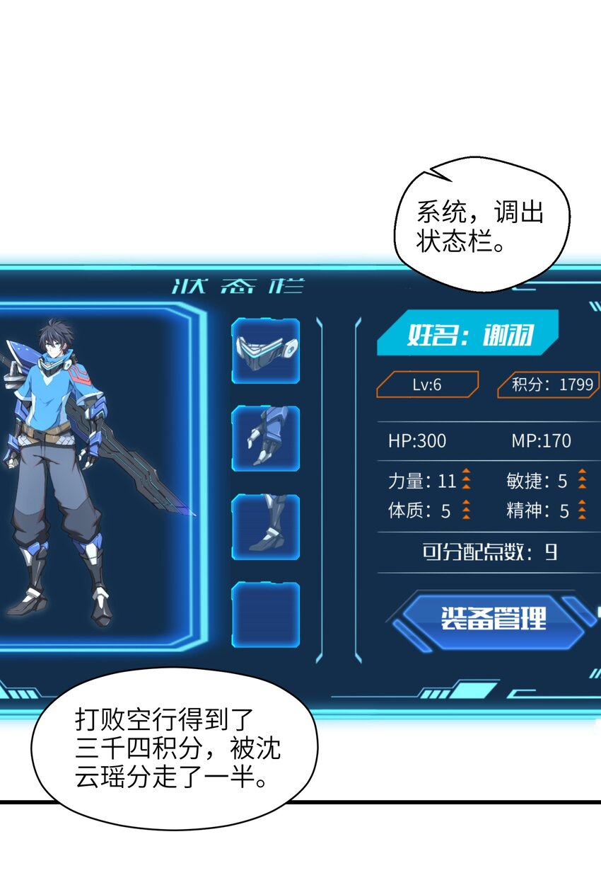 目标一亿积分！ 开启二次人生的终阶游戏！韩漫全集-010 怎么说得出口嘛！无删减无遮挡章节图片 