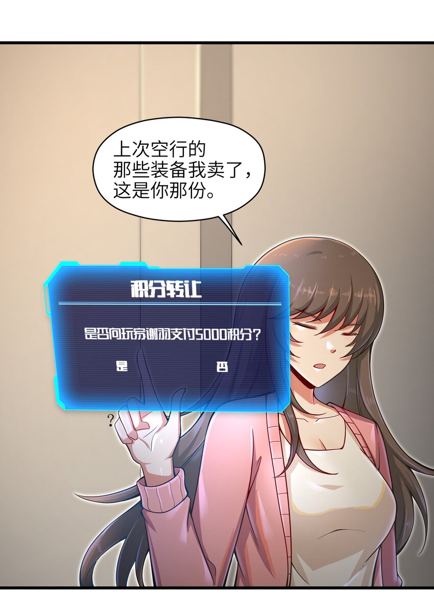 目标一亿积分！ 开启二次人生的终阶游戏！韩漫全集-010 怎么说得出口嘛！无删减无遮挡章节图片 