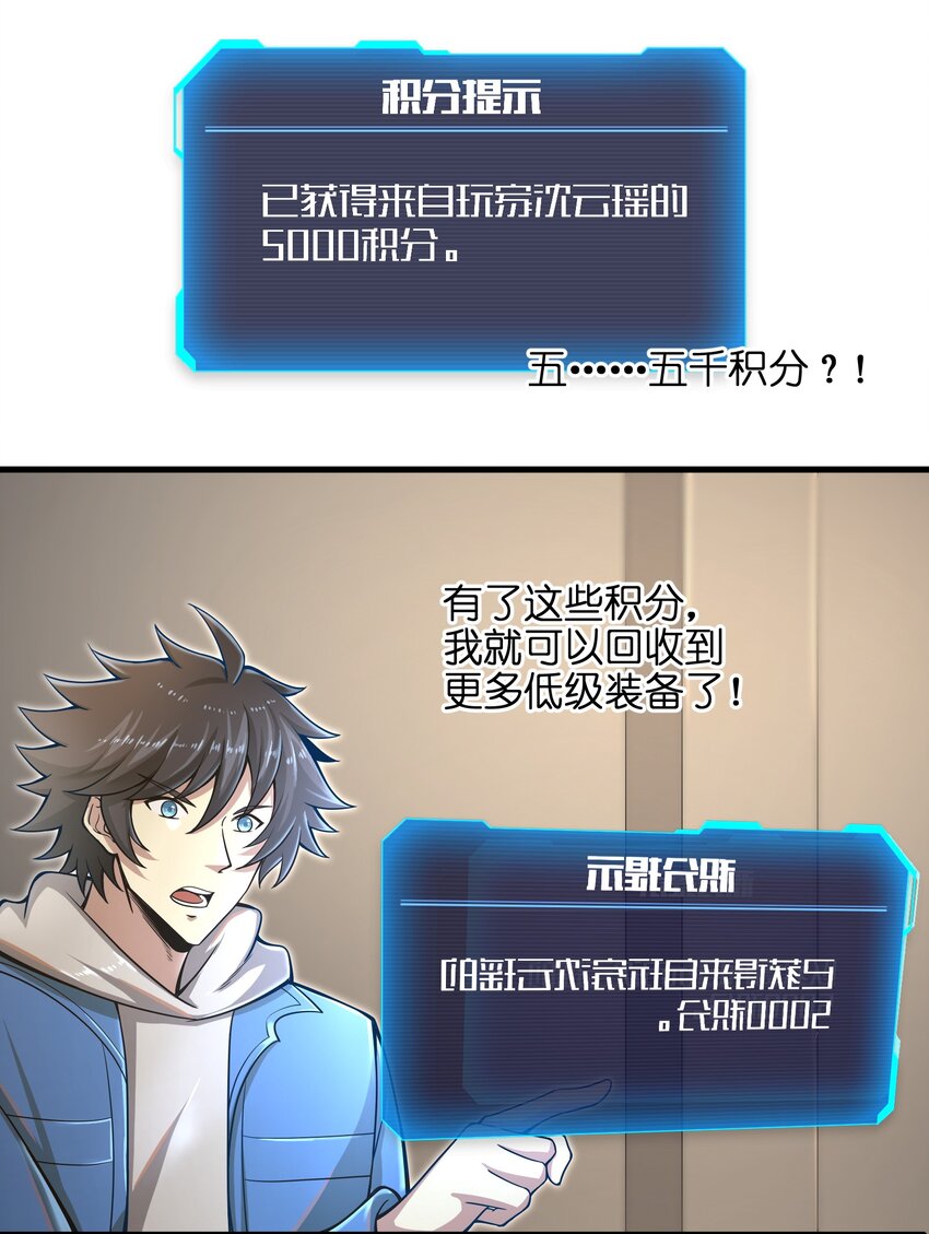 目标一亿积分！ 开启二次人生的终阶游戏！韩漫全集-010 怎么说得出口嘛！无删减无遮挡章节图片 