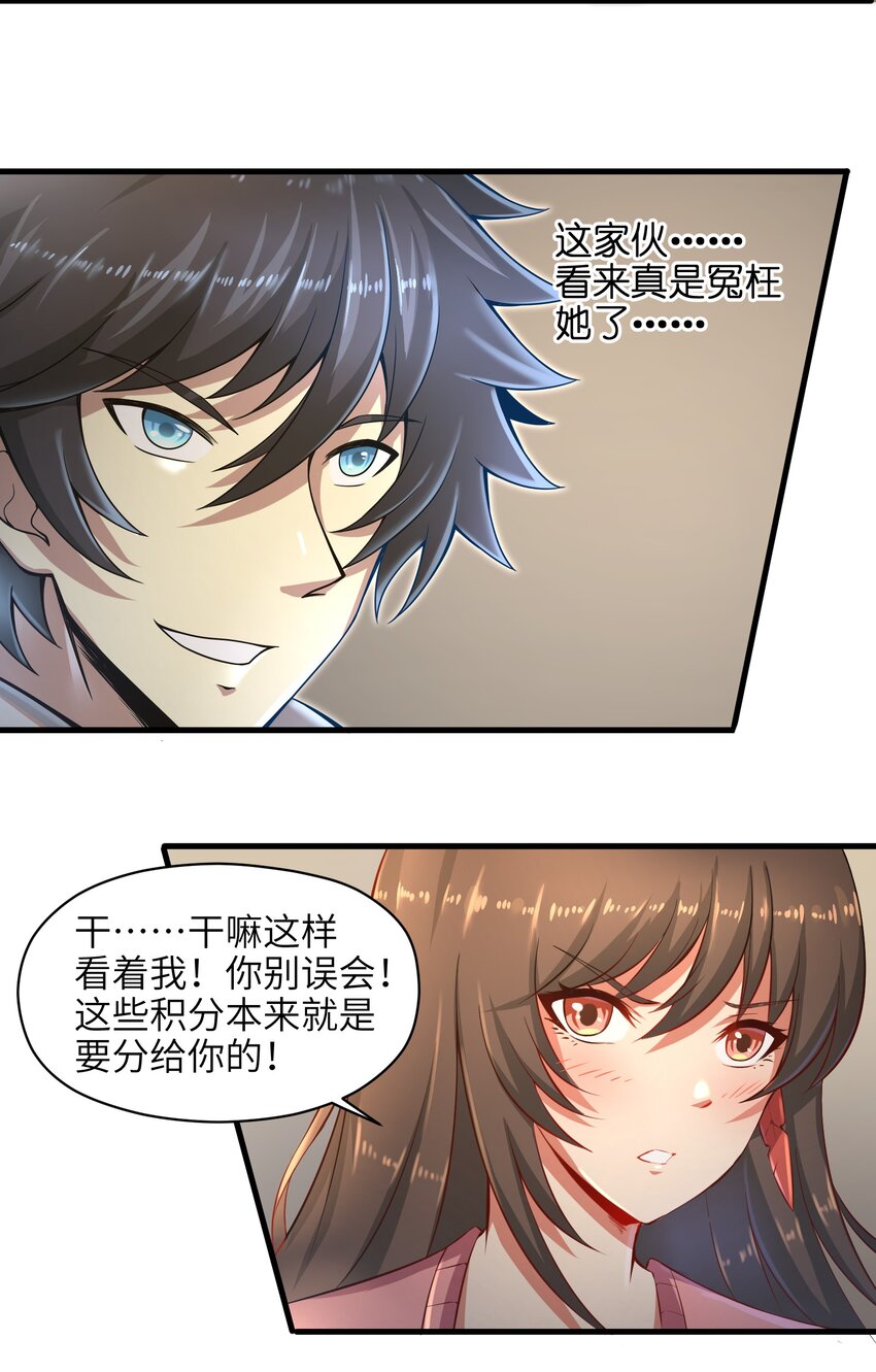 目标一亿积分！ 开启二次人生的终阶游戏！韩漫全集-010 怎么说得出口嘛！无删减无遮挡章节图片 