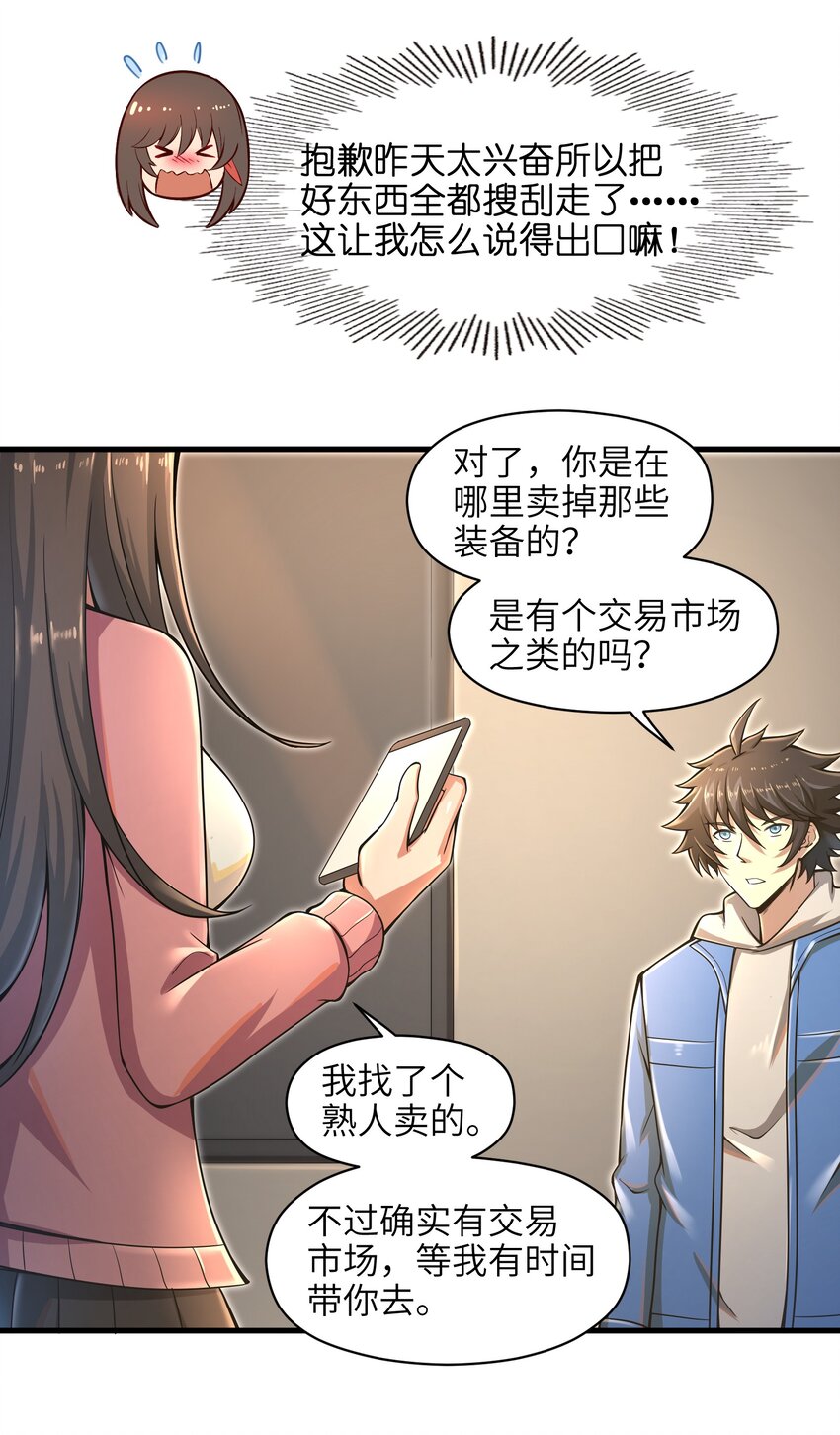 目标一亿积分！ 开启二次人生的终阶游戏！韩漫全集-010 怎么说得出口嘛！无删减无遮挡章节图片 