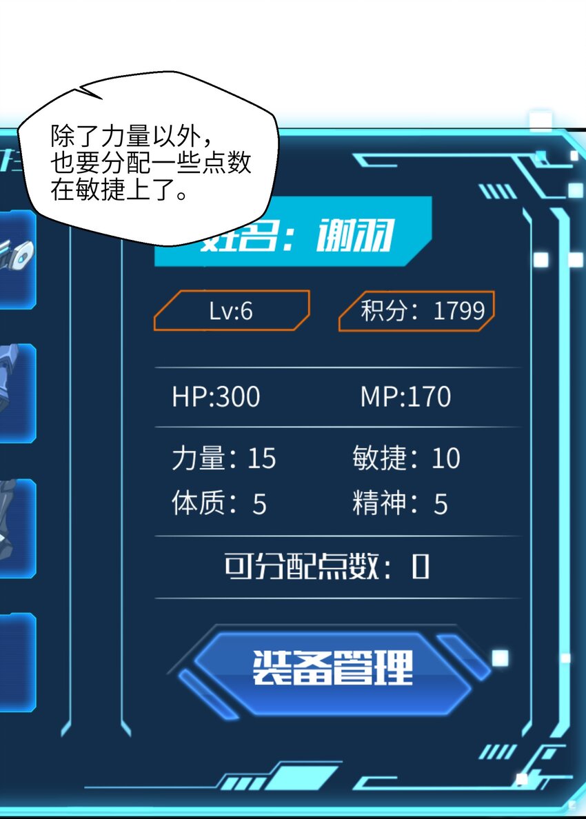 目标一亿积分！ 开启二次人生的终阶游戏！韩漫全集-010 怎么说得出口嘛！无删减无遮挡章节图片 
