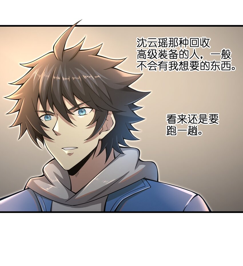 目标一亿积分！ 开启二次人生的终阶游戏！韩漫全集-010 怎么说得出口嘛！无删减无遮挡章节图片 