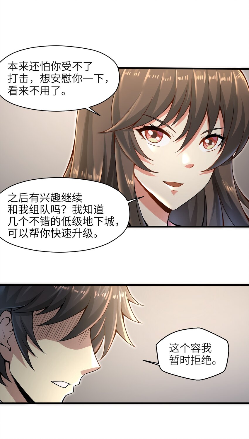 目标一亿积分！ 开启二次人生的终阶游戏！韩漫全集-010 怎么说得出口嘛！无删减无遮挡章节图片 