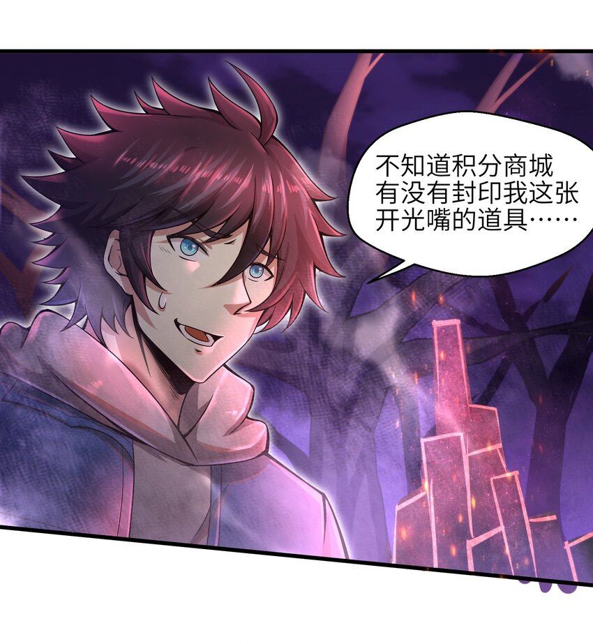 目标一亿积分！ 开启二次人生的终阶游戏！韩漫全集-011 关于雨仪的二三事无删减无遮挡章节图片 