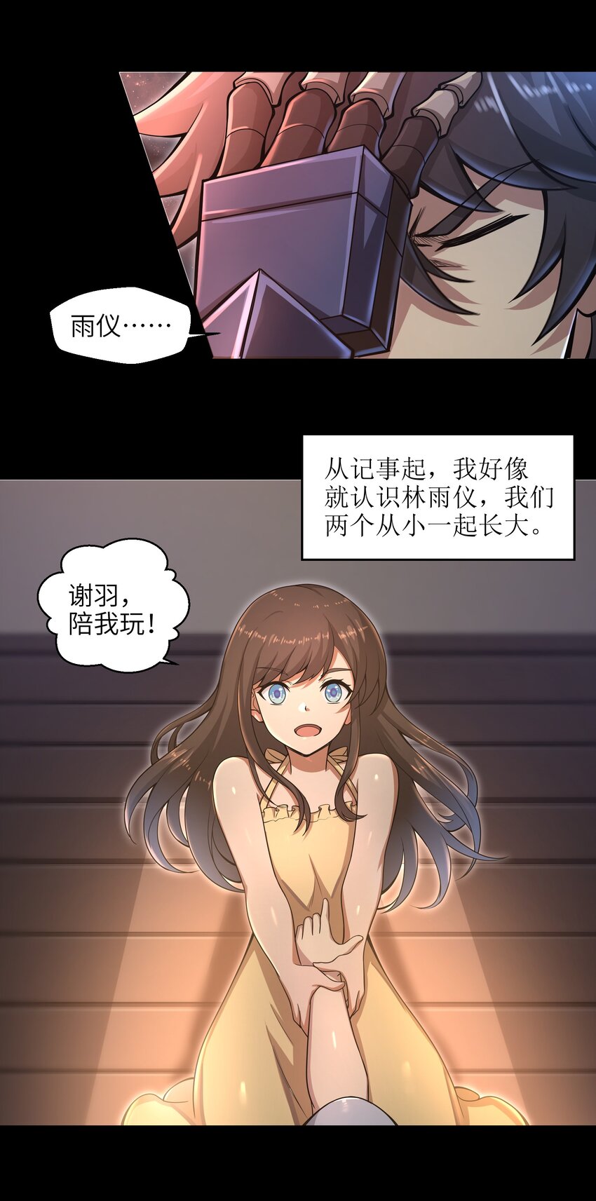 目标一亿积分！ 开启二次人生的终阶游戏！韩漫全集-011 关于雨仪的二三事无删减无遮挡章节图片 