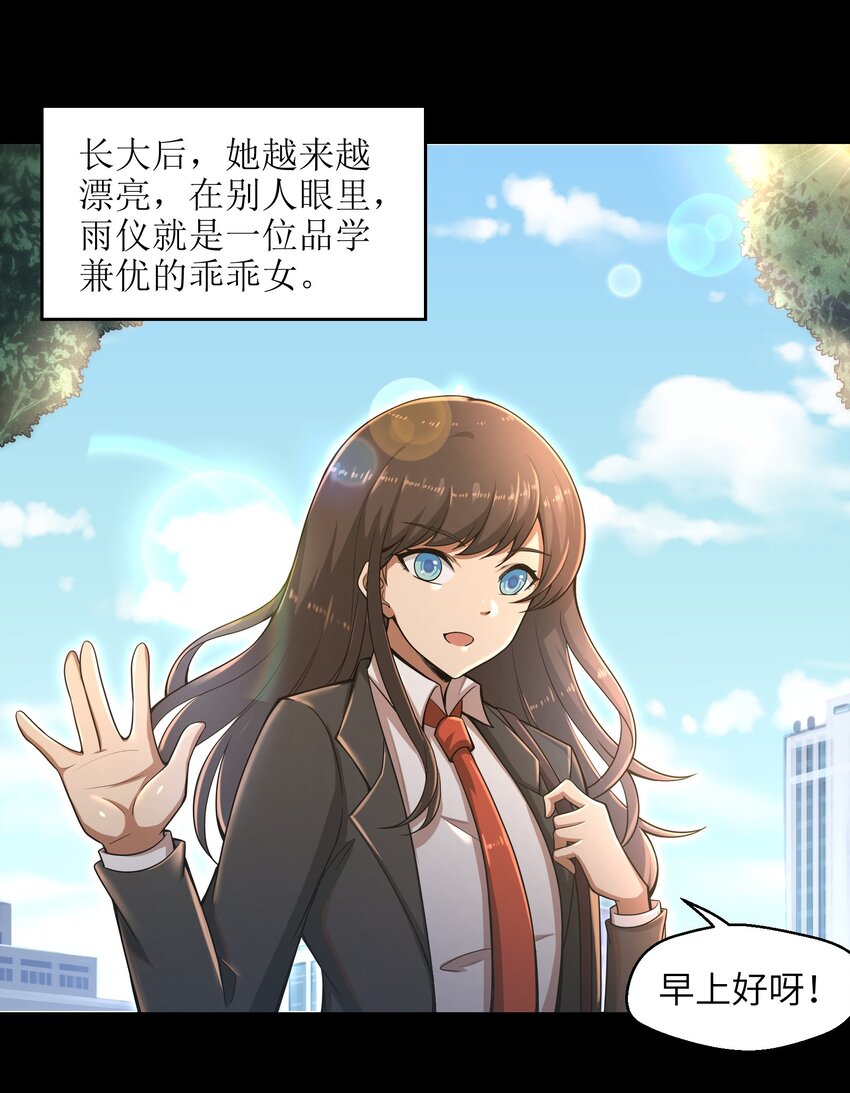 目标一亿积分！ 开启二次人生的终阶游戏！韩漫全集-011 关于雨仪的二三事无删减无遮挡章节图片 