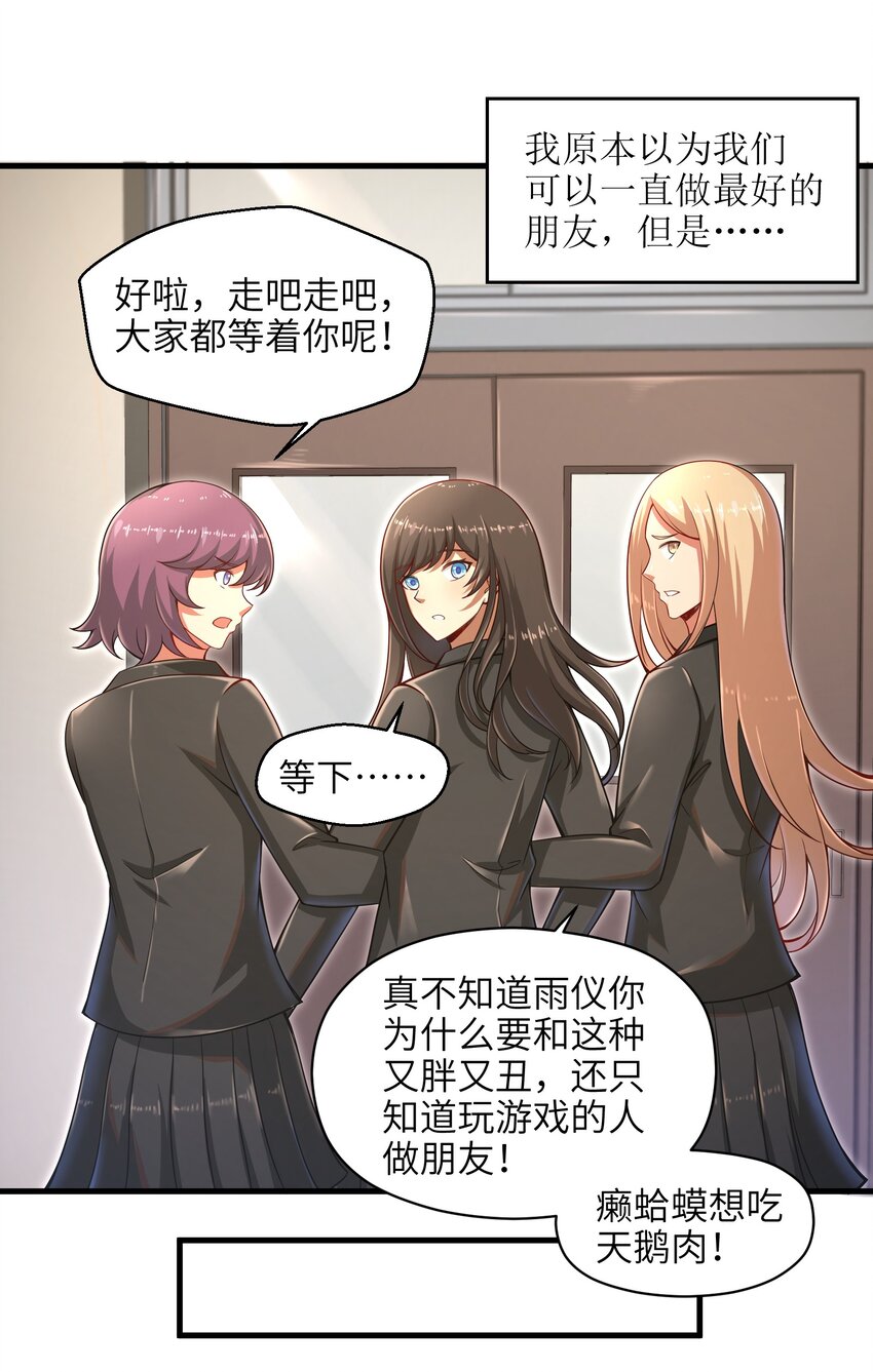目标一亿积分！ 开启二次人生的终阶游戏！韩漫全集-011 关于雨仪的二三事无删减无遮挡章节图片 