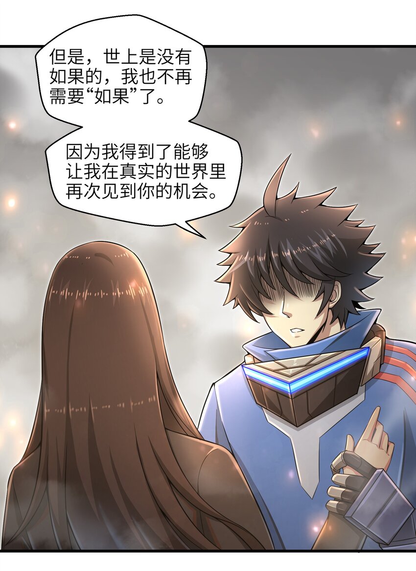 目标一亿积分！ 开启二次人生的终阶游戏！韩漫全集-013 我无法把灵魂交给你无删减无遮挡章节图片 