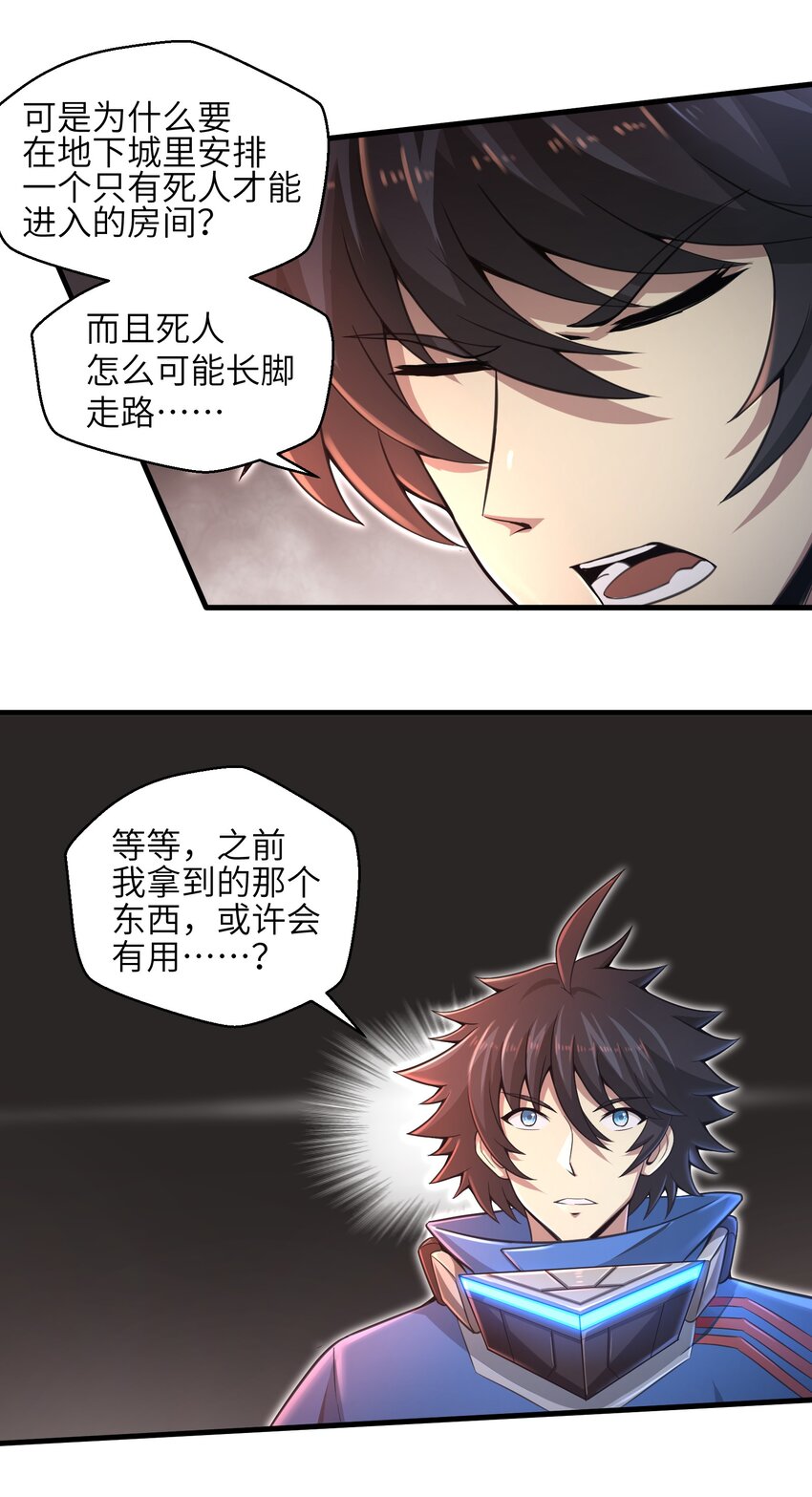 目标一亿积分！ 开启二次人生的终阶游戏！韩漫全集-013 我无法把灵魂交给你无删减无遮挡章节图片 