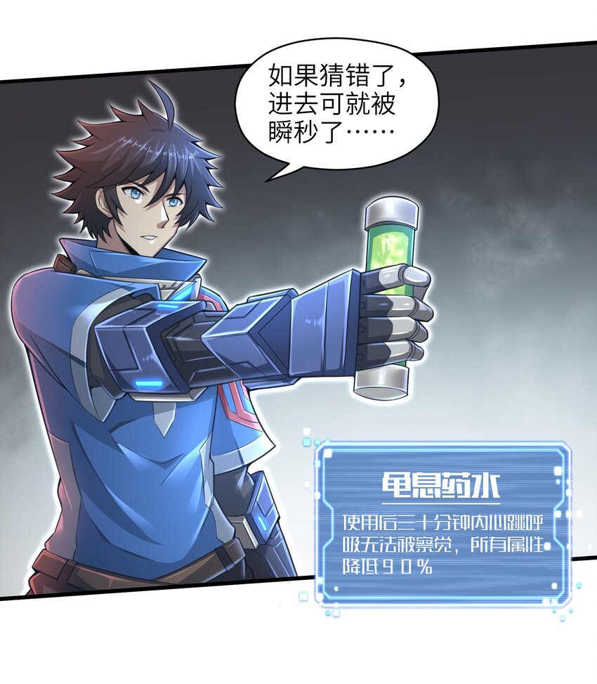 目标一亿积分！ 开启二次人生的终阶游戏！韩漫全集-013 我无法把灵魂交给你无删减无遮挡章节图片 