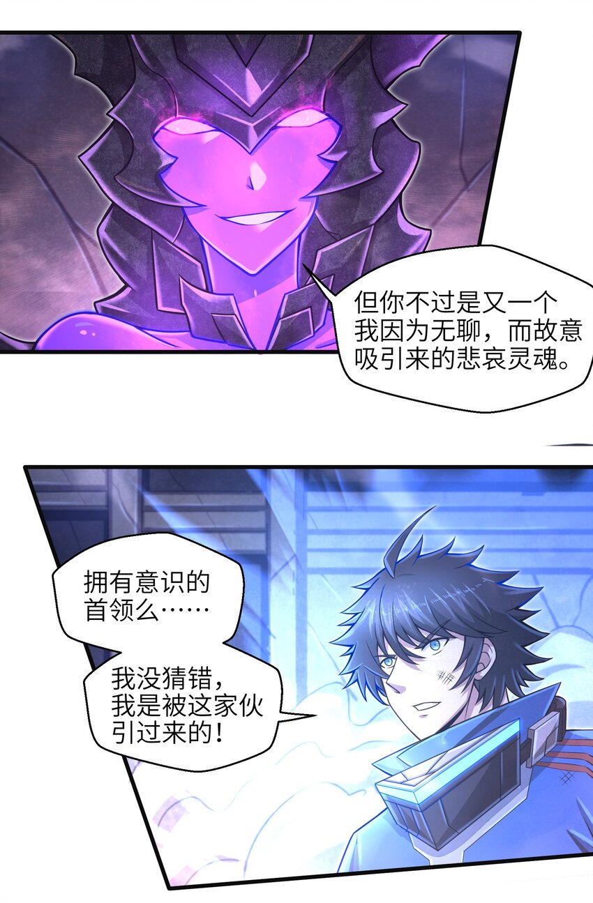 目标一亿积分！ 开启二次人生的终阶游戏！韩漫全集-015 你的灵魂，为我所用无删减无遮挡章节图片 