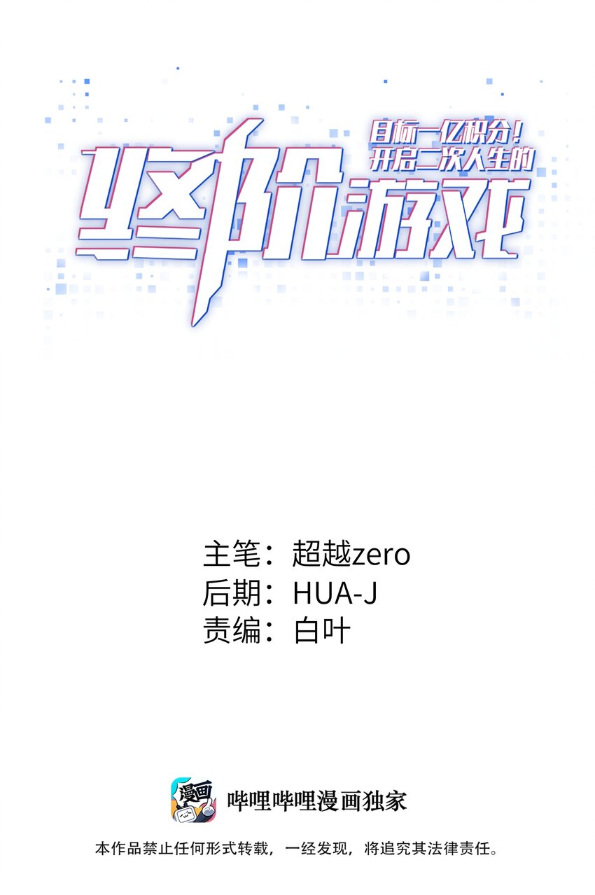 目标一亿积分！ 开启二次人生的终阶游戏！韩漫全集-017 称号的正确使用方法无删减无遮挡章节图片 