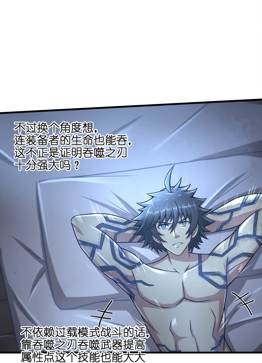 目标一亿积分！ 开启二次人生的终阶游戏！韩漫全集-017 称号的正确使用方法无删减无遮挡章节图片 
