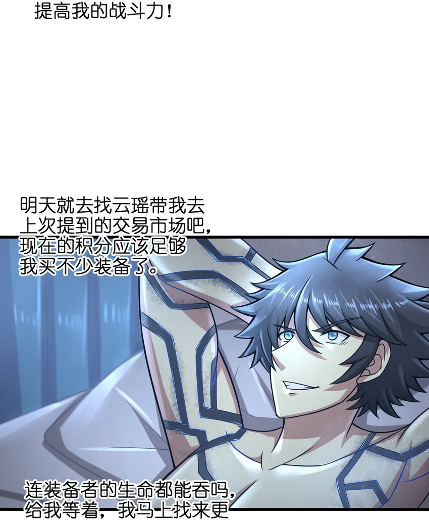 目标一亿积分！ 开启二次人生的终阶游戏！韩漫全集-017 称号的正确使用方法无删减无遮挡章节图片 