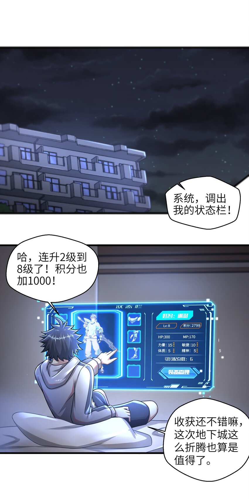 目标一亿积分！ 开启二次人生的终阶游戏！韩漫全集-017 称号的正确使用方法无删减无遮挡章节图片 