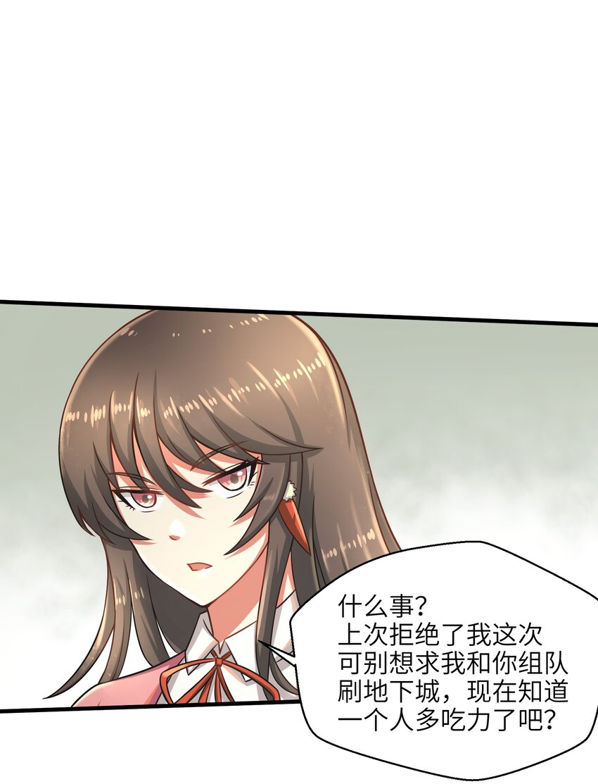 目标一亿积分！ 开启二次人生的终阶游戏！韩漫全集-017 称号的正确使用方法无删减无遮挡章节图片 