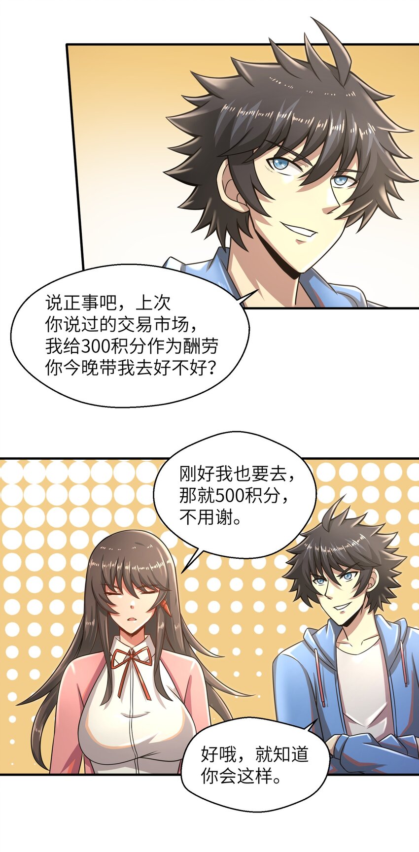 目标一亿积分！ 开启二次人生的终阶游戏！韩漫全集-017 称号的正确使用方法无删减无遮挡章节图片 