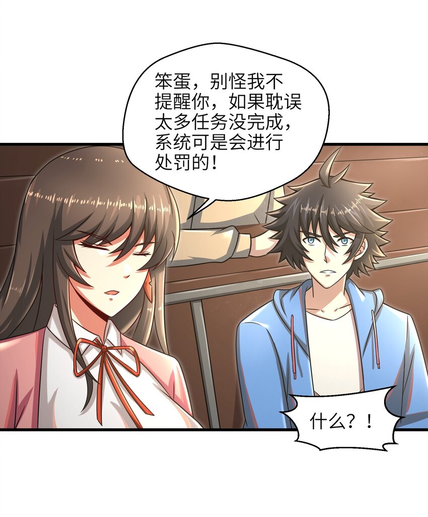 目标一亿积分！ 开启二次人生的终阶游戏！韩漫全集-017 称号的正确使用方法无删减无遮挡章节图片 