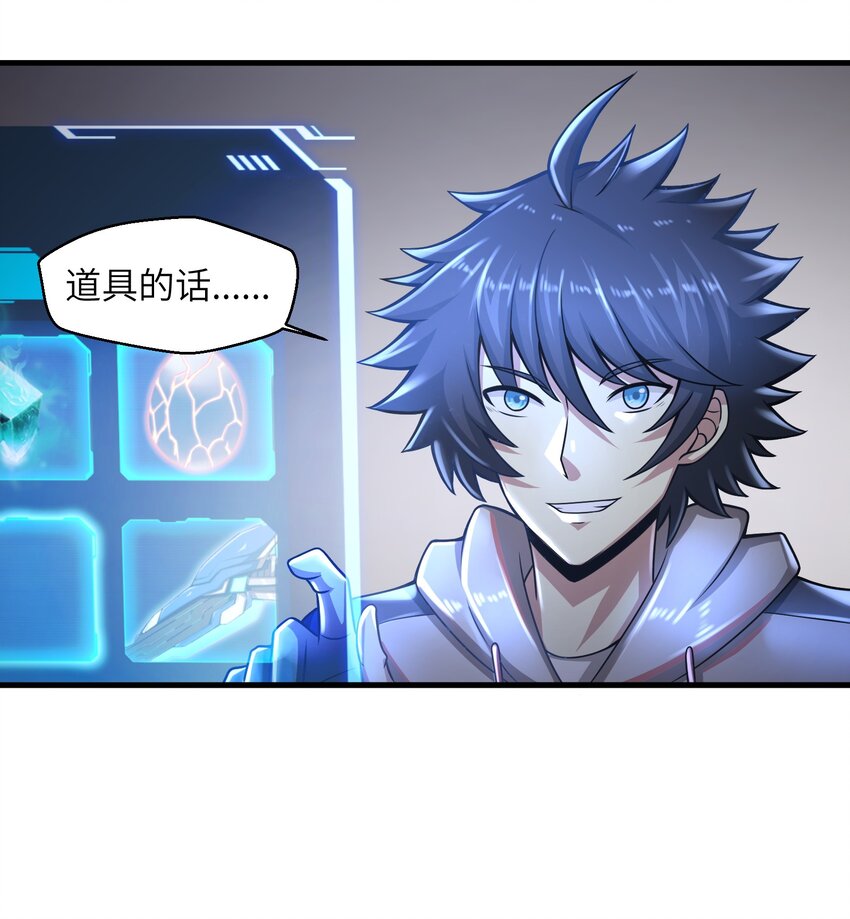 目标一亿积分！ 开启二次人生的终阶游戏！韩漫全集-017 称号的正确使用方法无删减无遮挡章节图片 