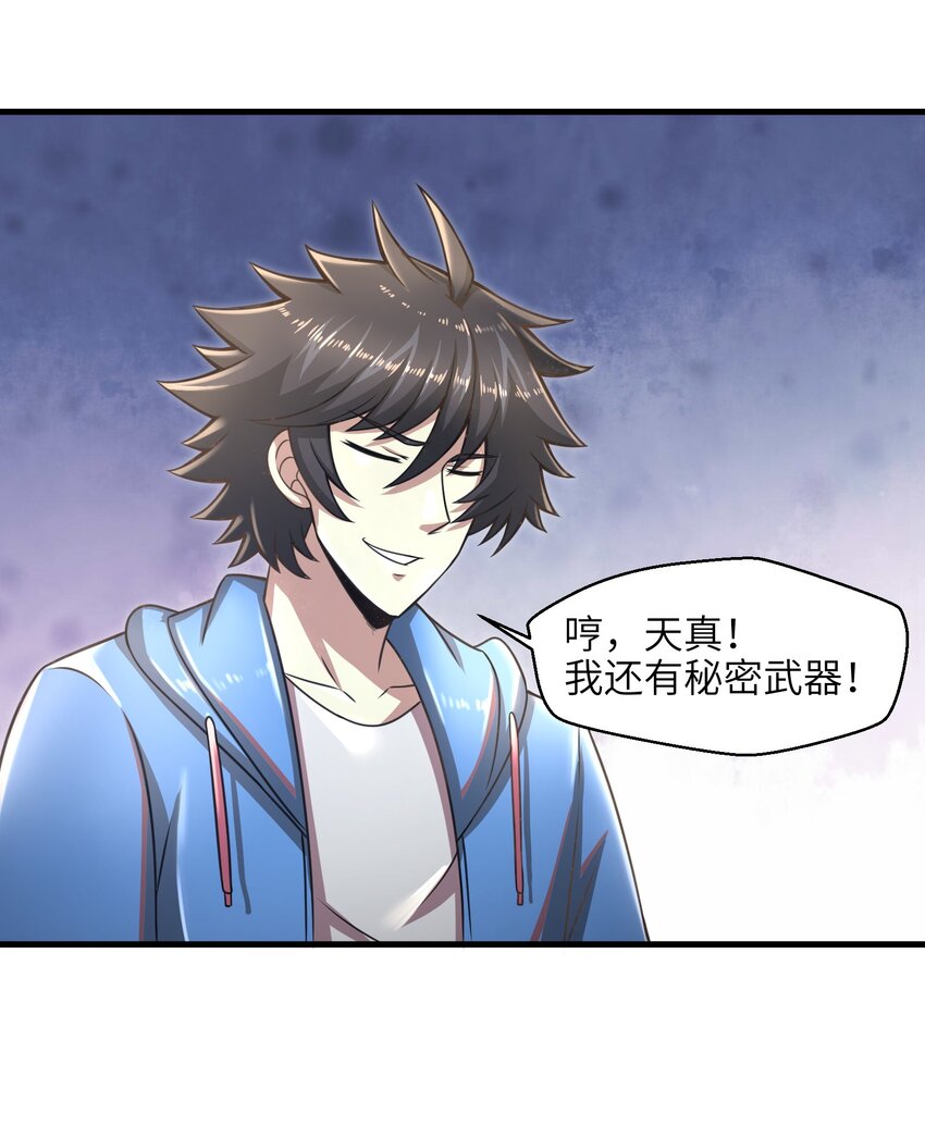 目标一亿积分！ 开启二次人生的终阶游戏！韩漫全集-017 称号的正确使用方法无删减无遮挡章节图片 