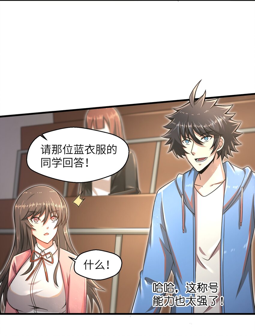 目标一亿积分！ 开启二次人生的终阶游戏！韩漫全集-017 称号的正确使用方法无删减无遮挡章节图片 