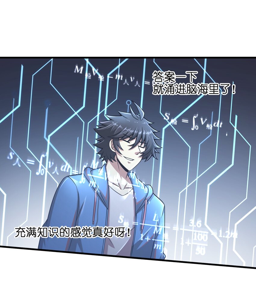 目标一亿积分！ 开启二次人生的终阶游戏！韩漫全集-017 称号的正确使用方法无删减无遮挡章节图片 