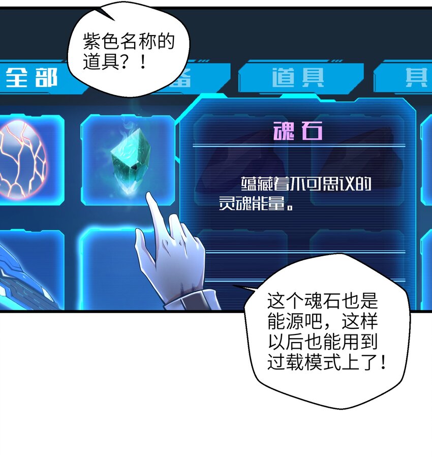 目标一亿积分！ 开启二次人生的终阶游戏！韩漫全集-017 称号的正确使用方法无删减无遮挡章节图片 